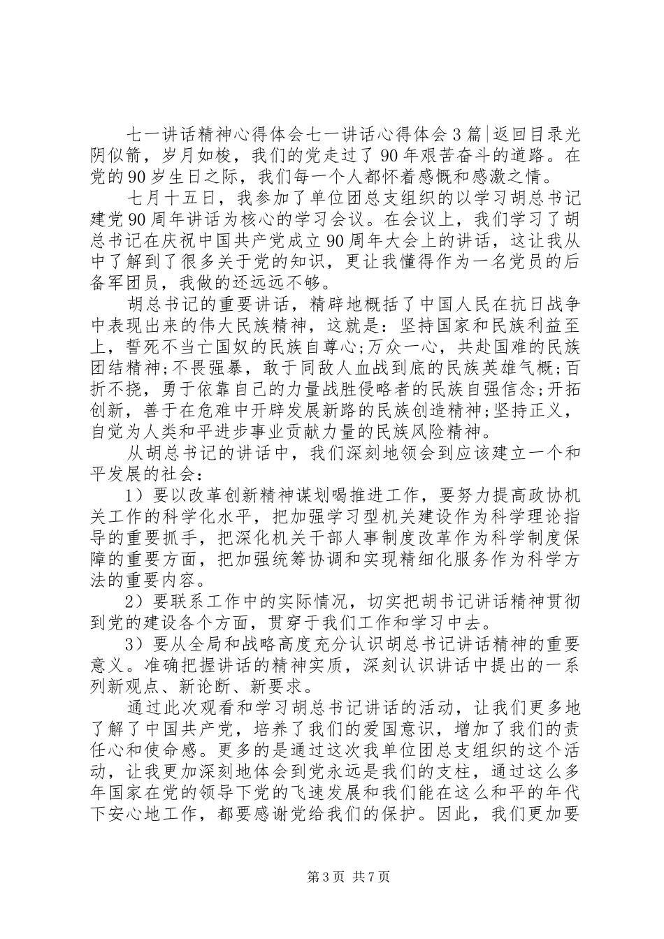 七一讲话心得体会4篇_第3页