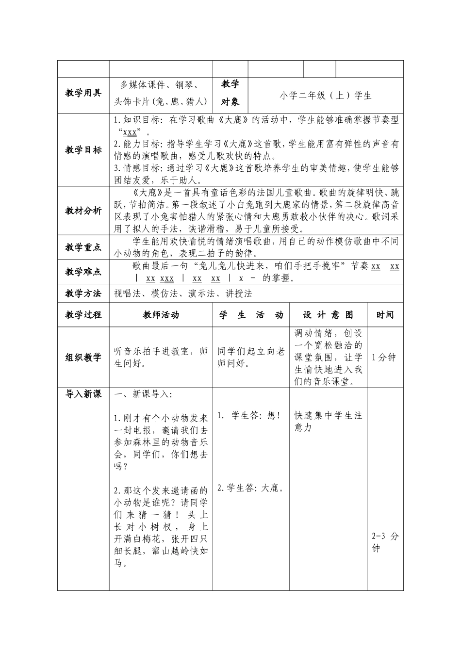 《大鹿》教案_第2页