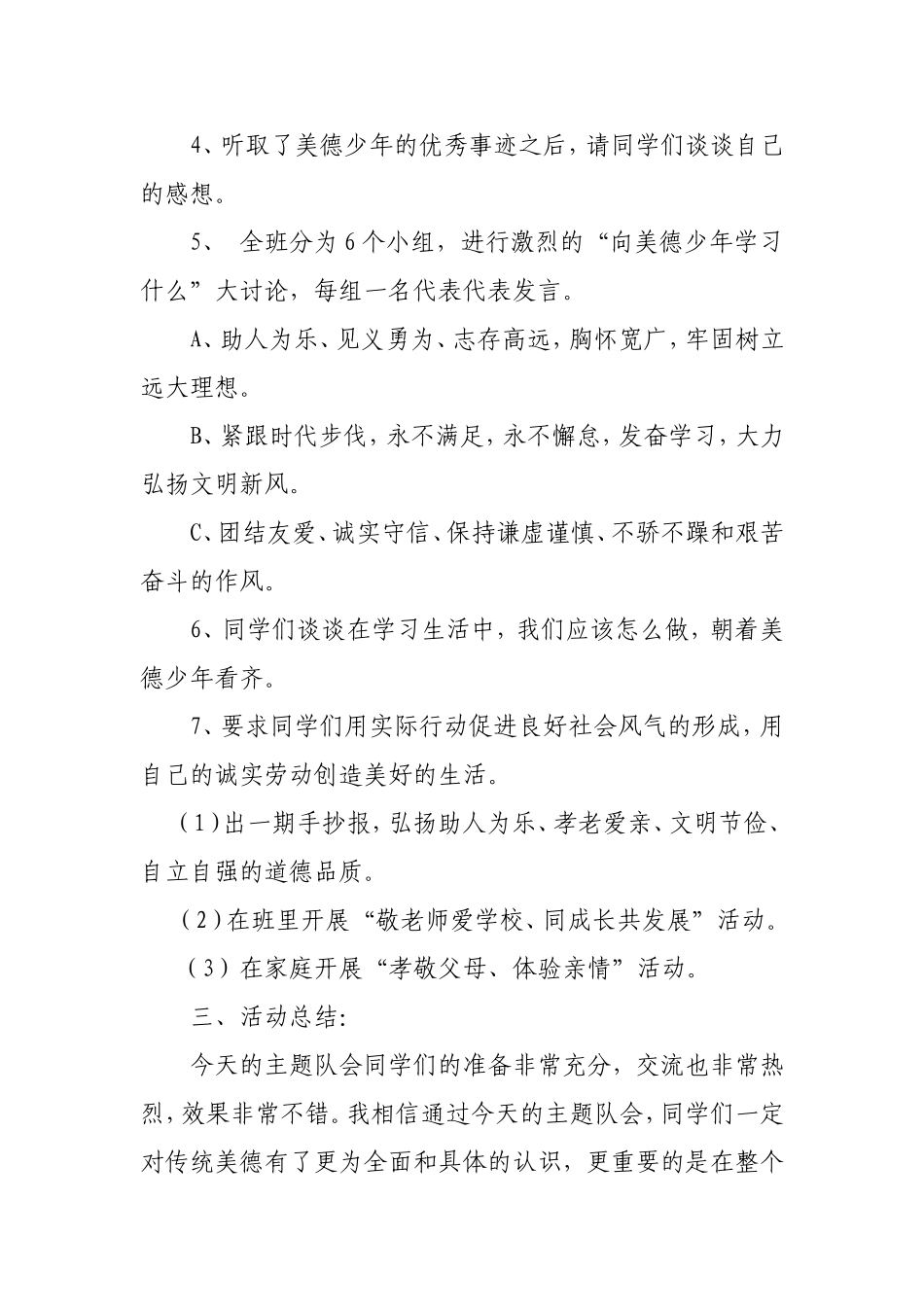 争做阳光美德少年班会教案_第2页