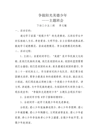 争做阳光美德少年班会教案