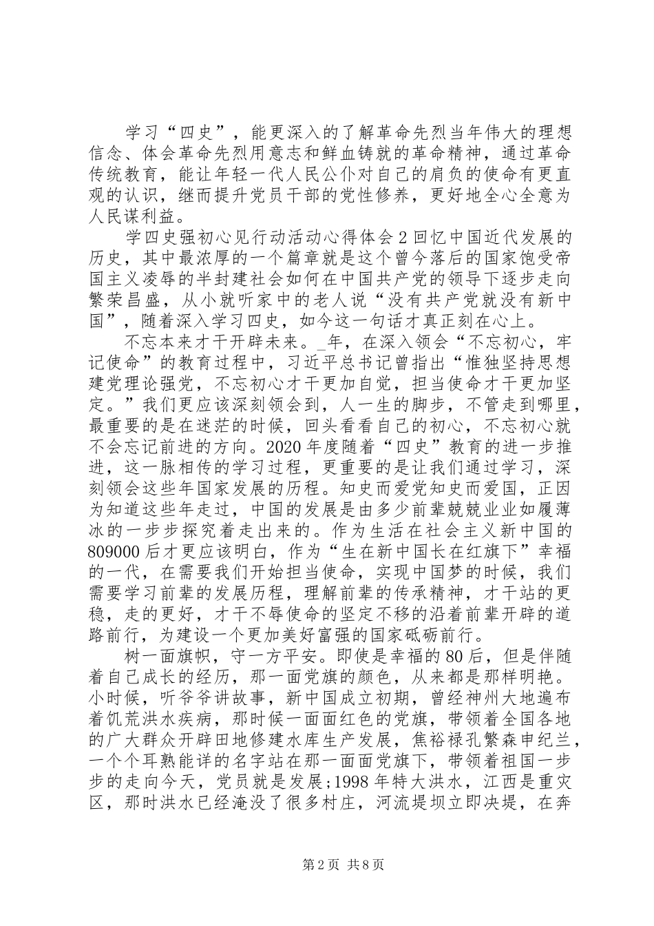20XX年学四史强初心见行动活动心得体会多篇_第2页