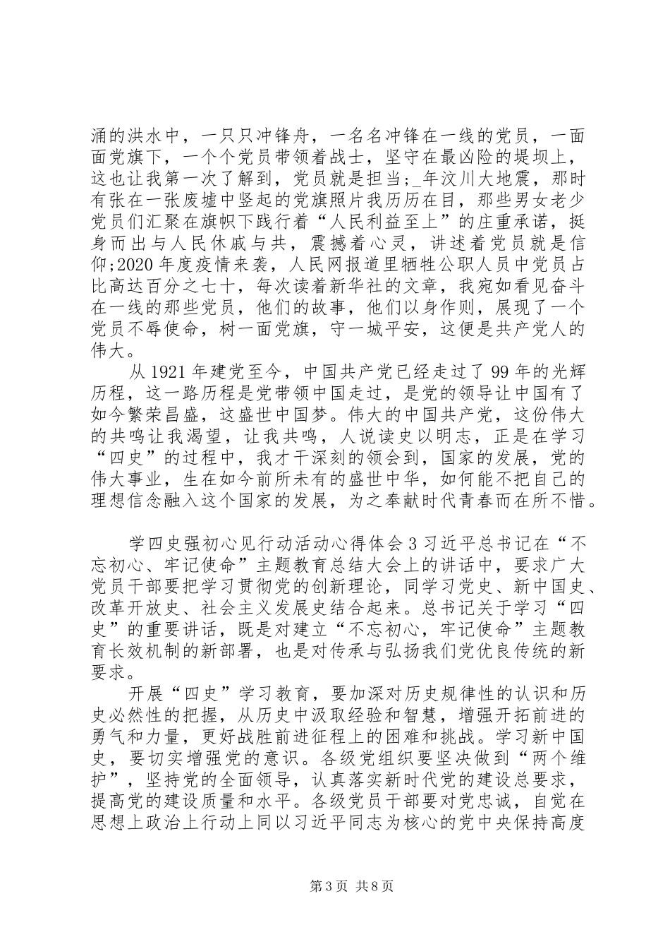 20XX年学四史强初心见行动活动心得体会多篇_第3页