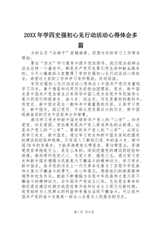 20XX年学四史强初心见行动活动心得体会多篇