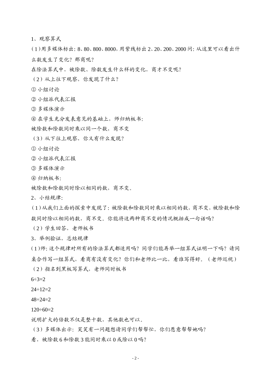 四年级商不变规律教案_第2页