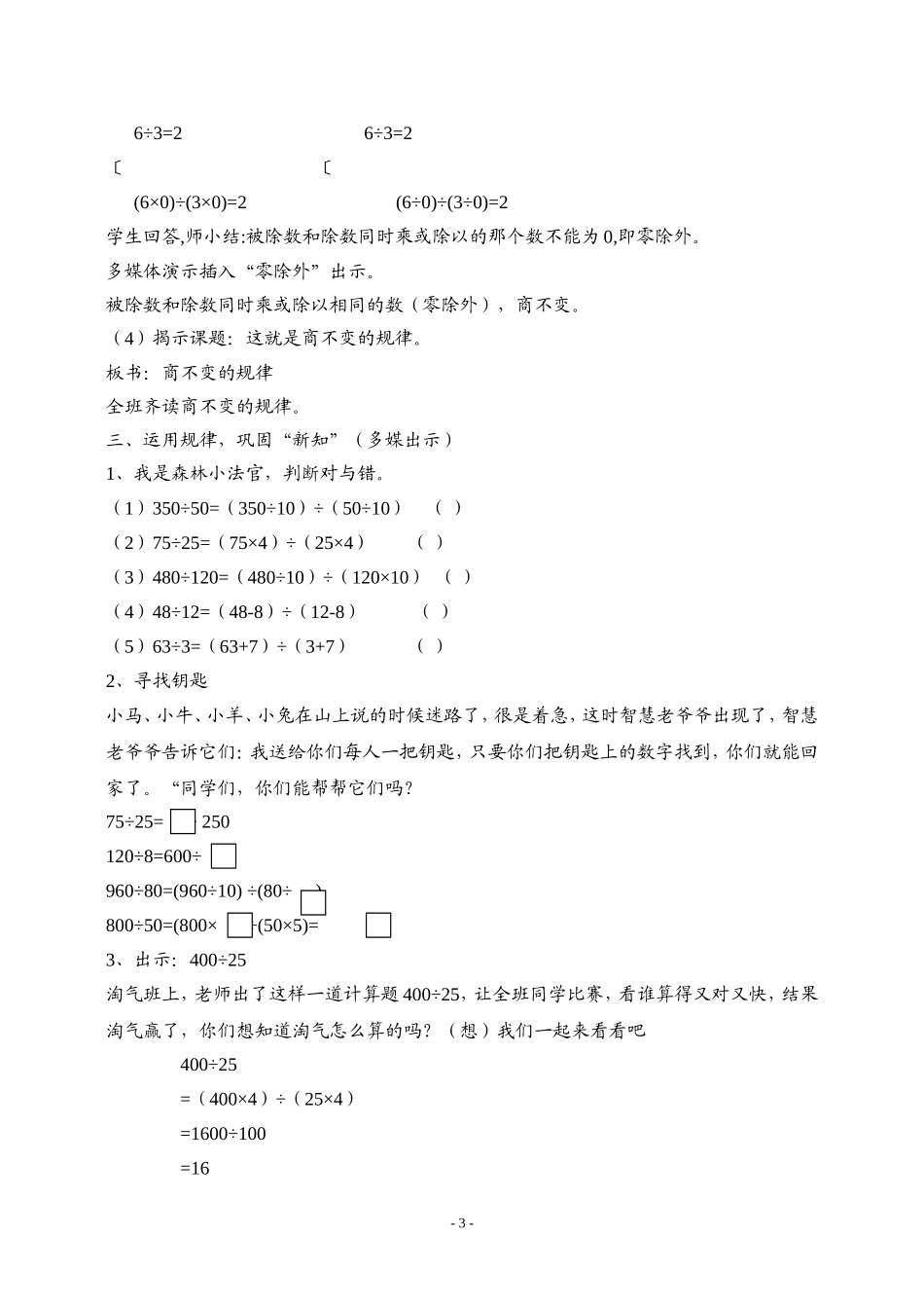 四年级商不变规律教案_第3页