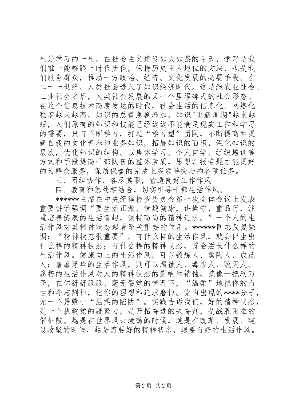 优秀心得体会范文：领导干部作风整顿建设活动心得体会2_第2页