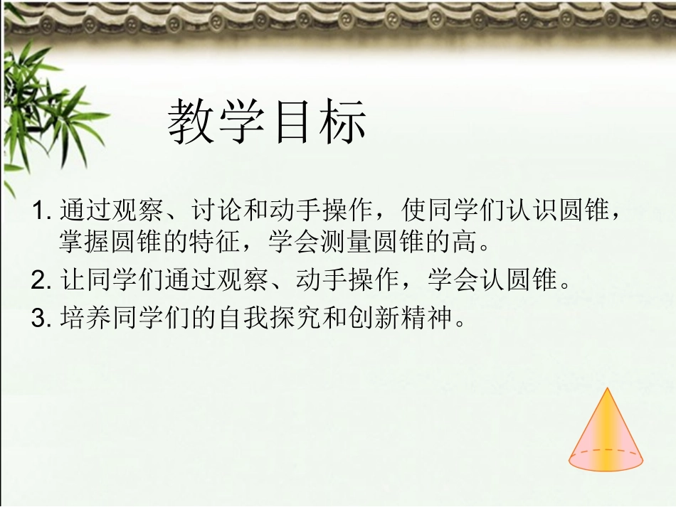 圆锥的认识董永健_第2页