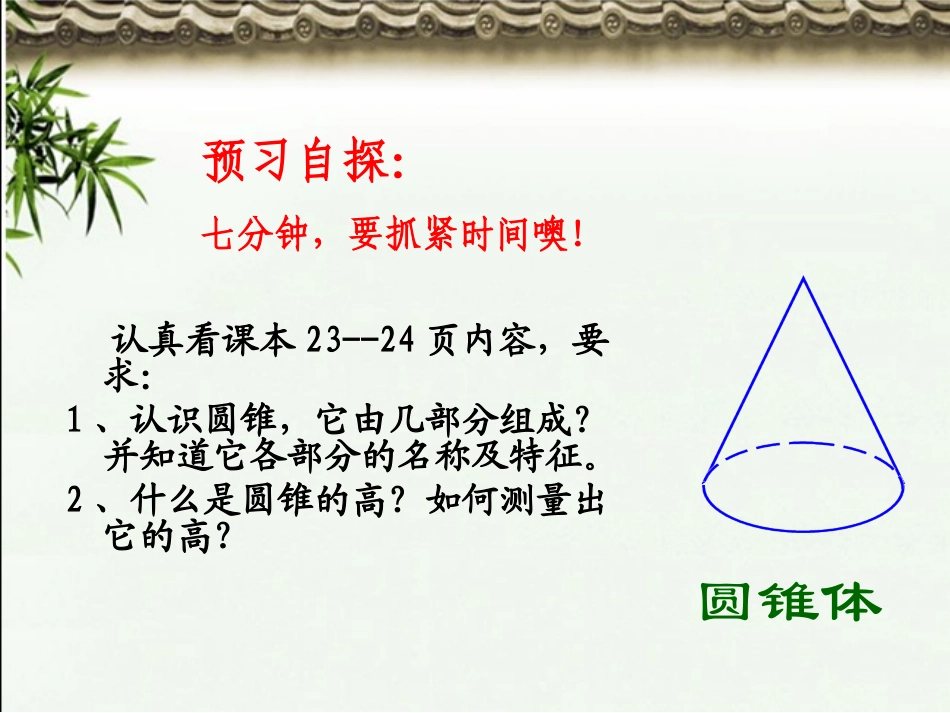 圆锥的认识董永健_第3页