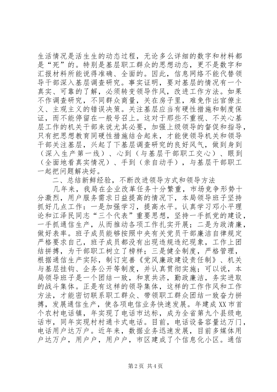 纪律教育学习月活动心得体会（电信）_第2页