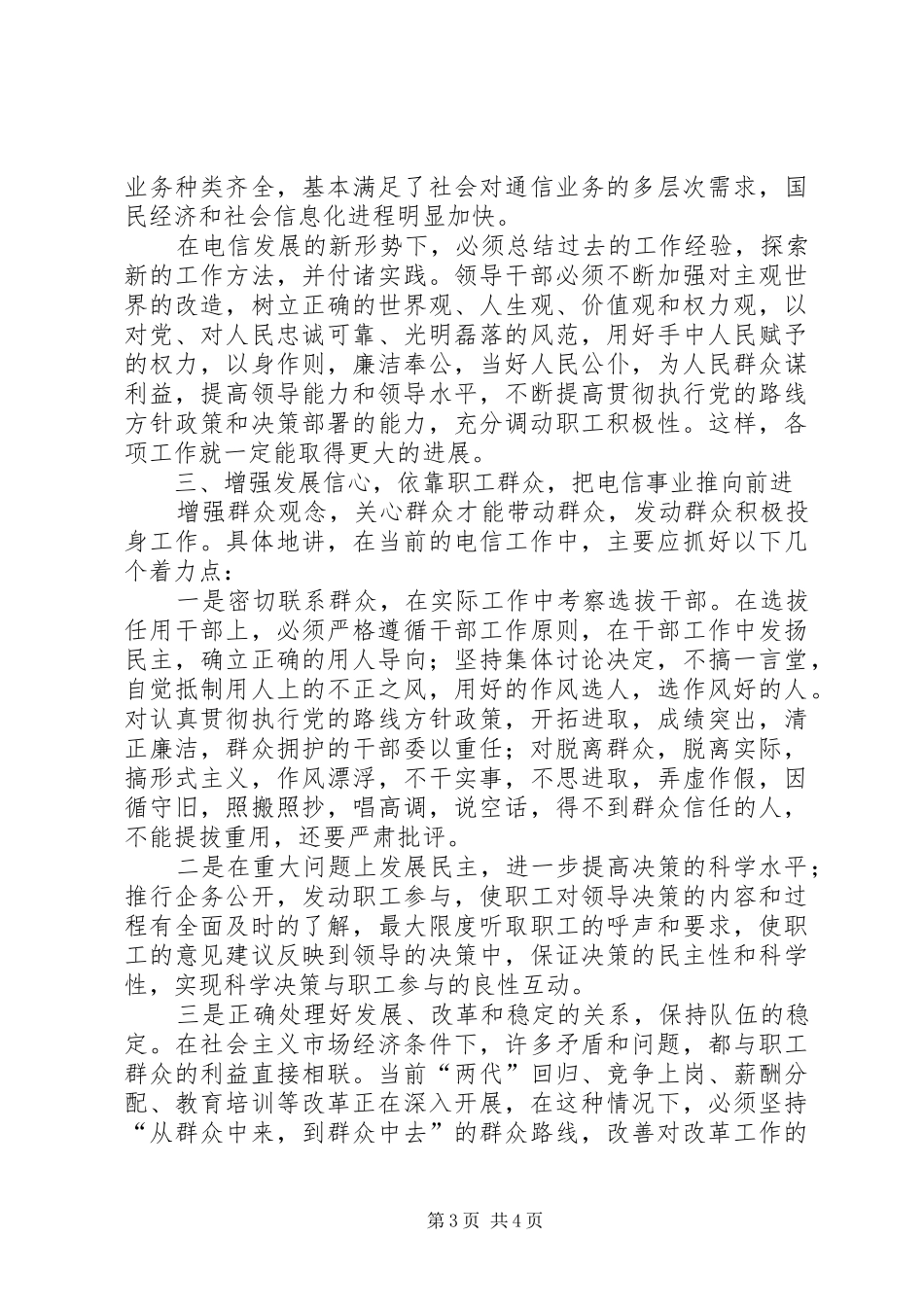 纪律教育学习月活动心得体会（电信）_第3页