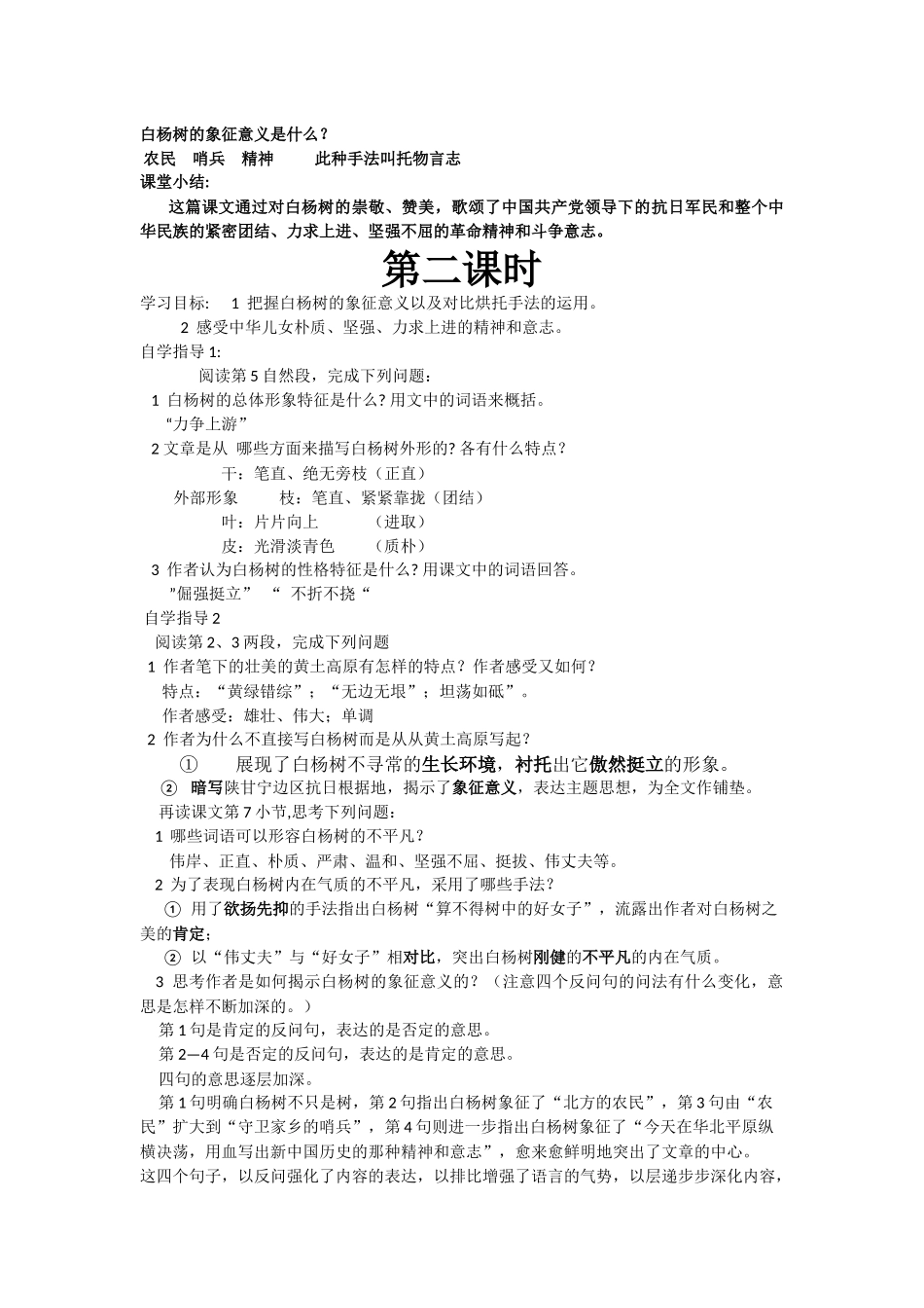 白杨礼赞石榴马说_第2页