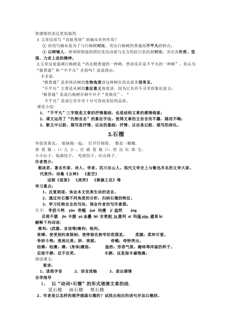 白杨礼赞石榴马说_第3页