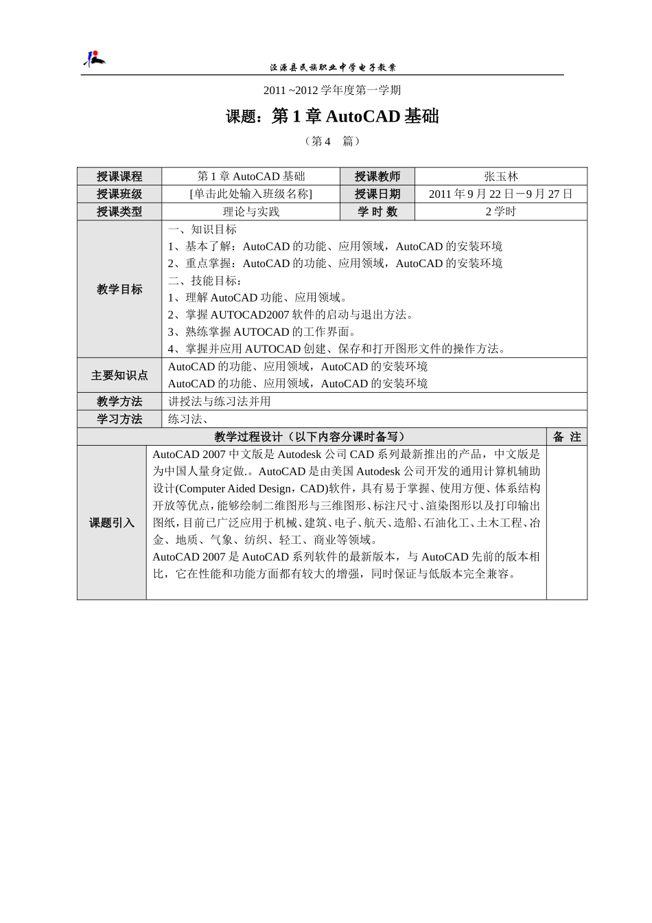 教案CAD基础_第1页