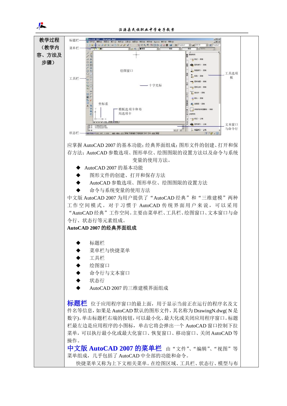 教案CAD基础_第2页
