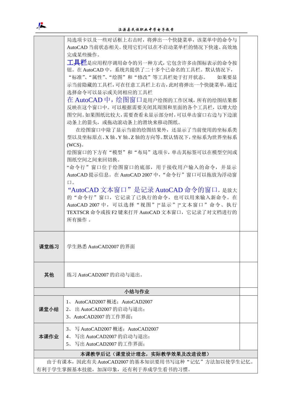 教案CAD基础_第3页