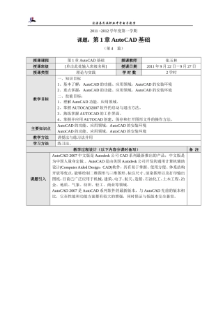 教案CAD基础