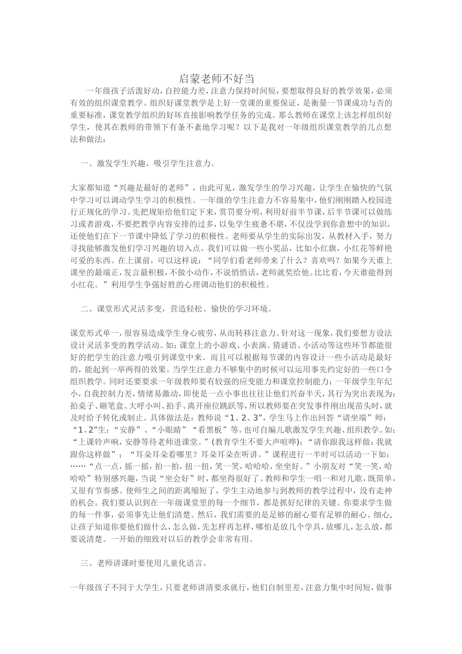 启蒙老师不好当_第1页