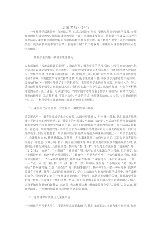 启蒙老师不好当