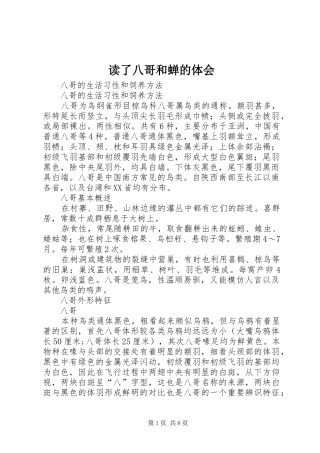读了八哥和蝉的体会