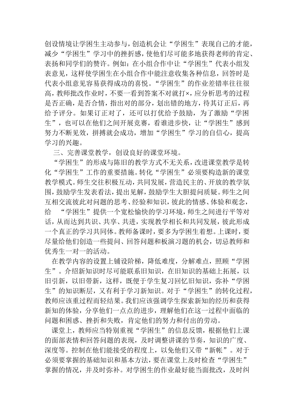 浅谈如何让转化“学困生”_第3页