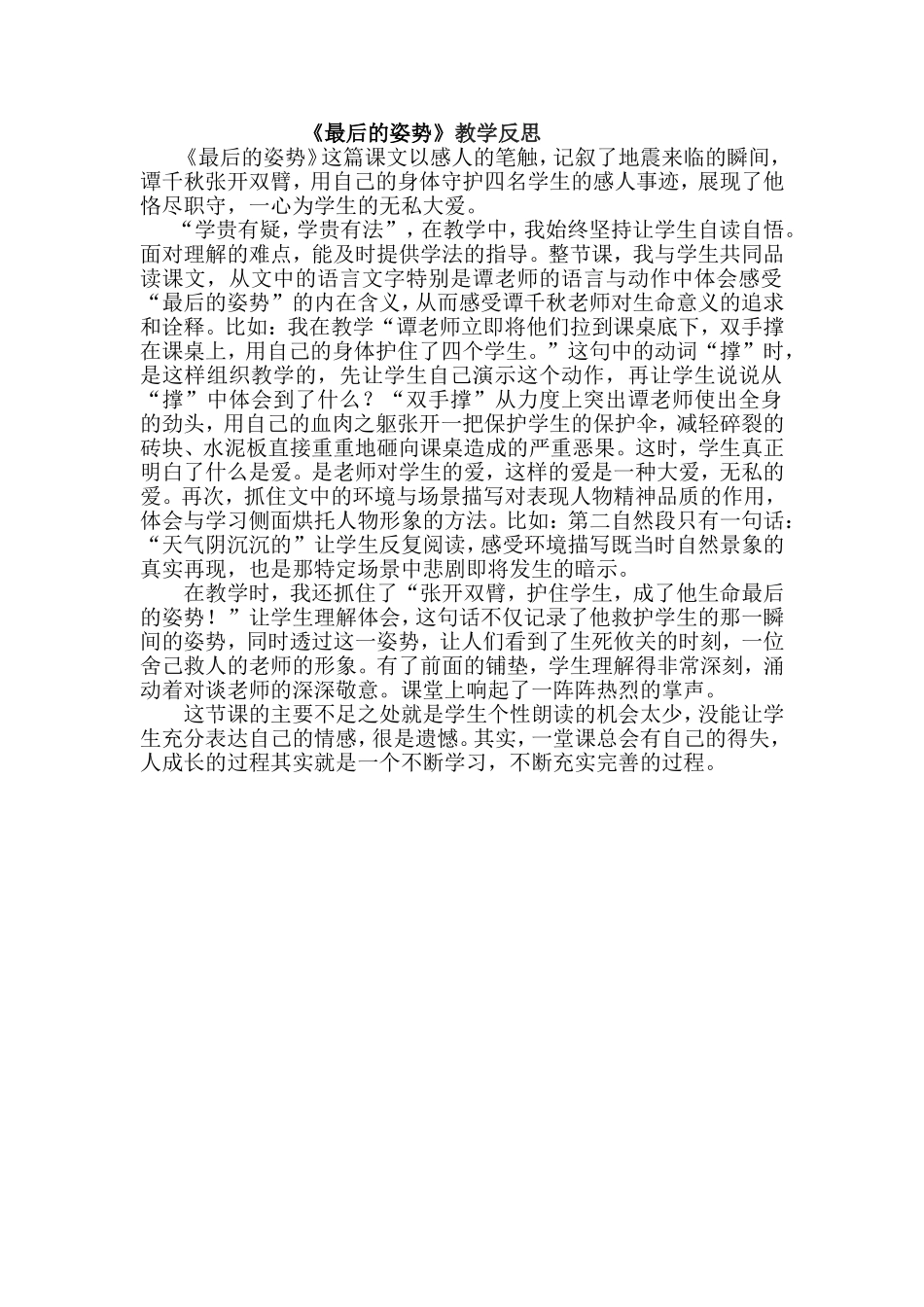 最后的姿势教学反思_第1页
