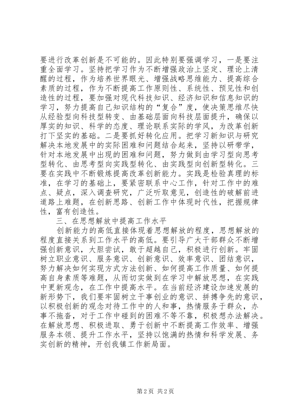 党员干部解放思想大讨论心得体会（通用三）_第2页