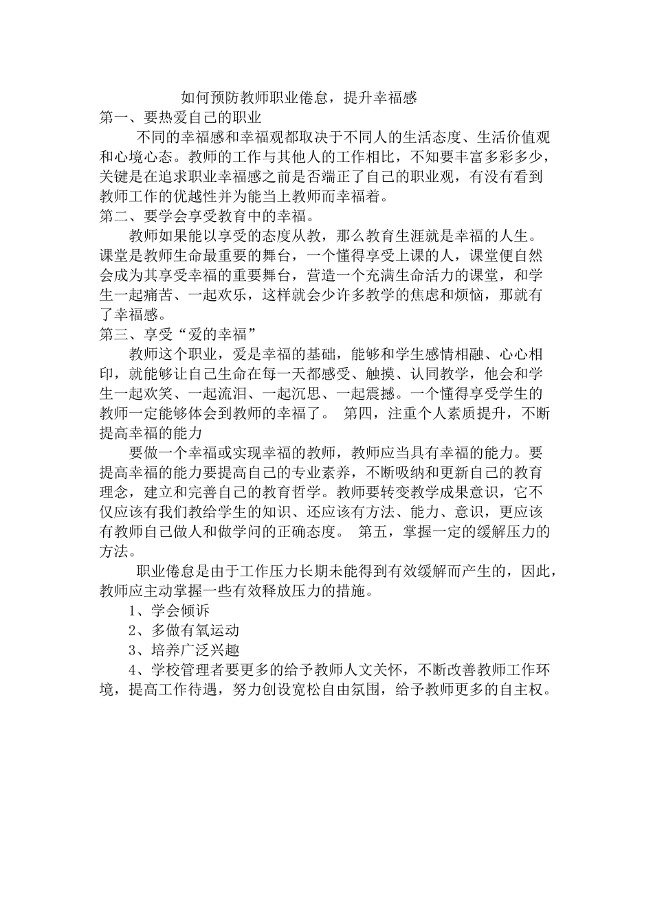 如何预防教师职业倦怠_第1页