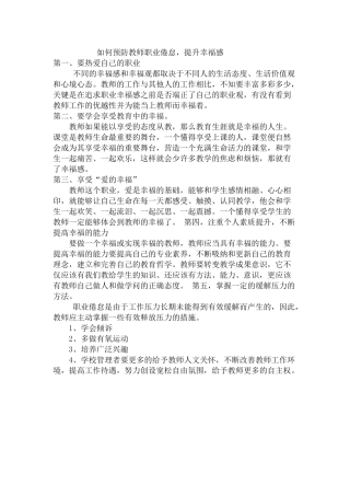 如何预防教师职业倦怠