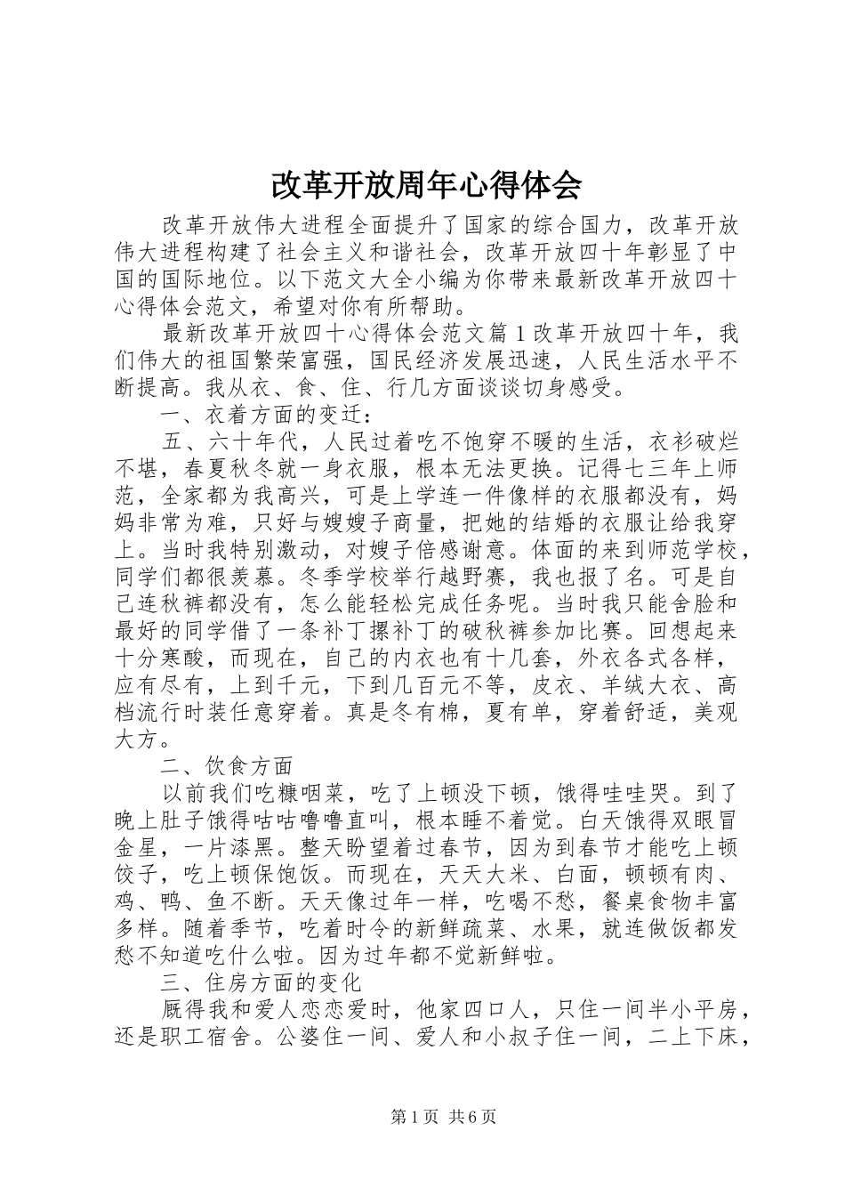 改革开放周年心得体会_第1页