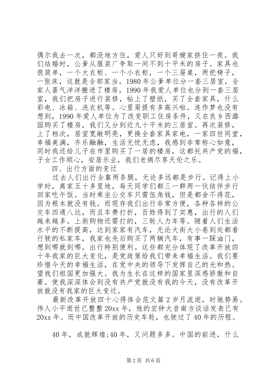 改革开放周年心得体会_第2页