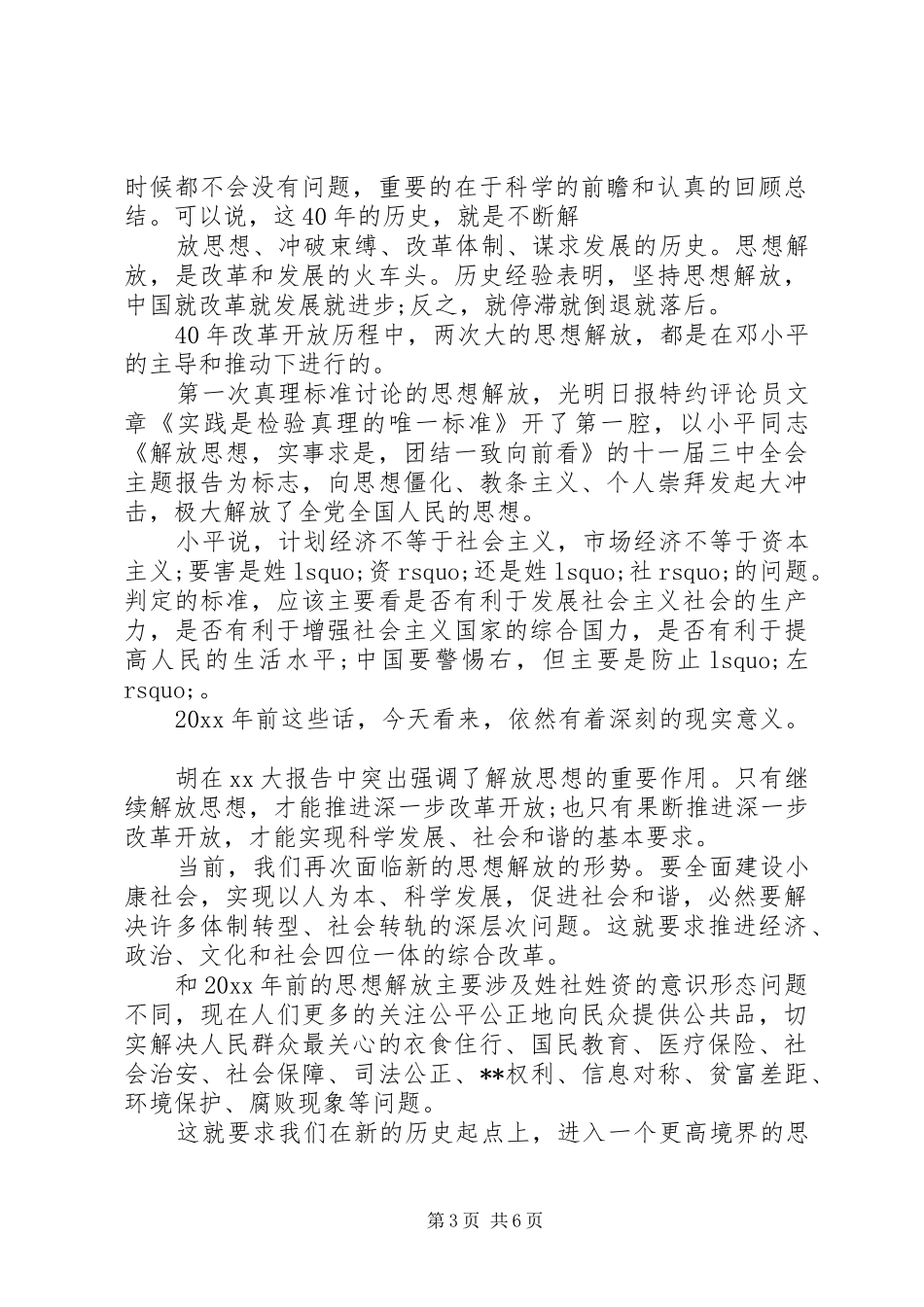 改革开放周年心得体会_第3页