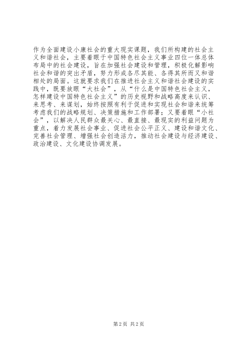 十六届六中全会心得体会—细读《决定》_第2页