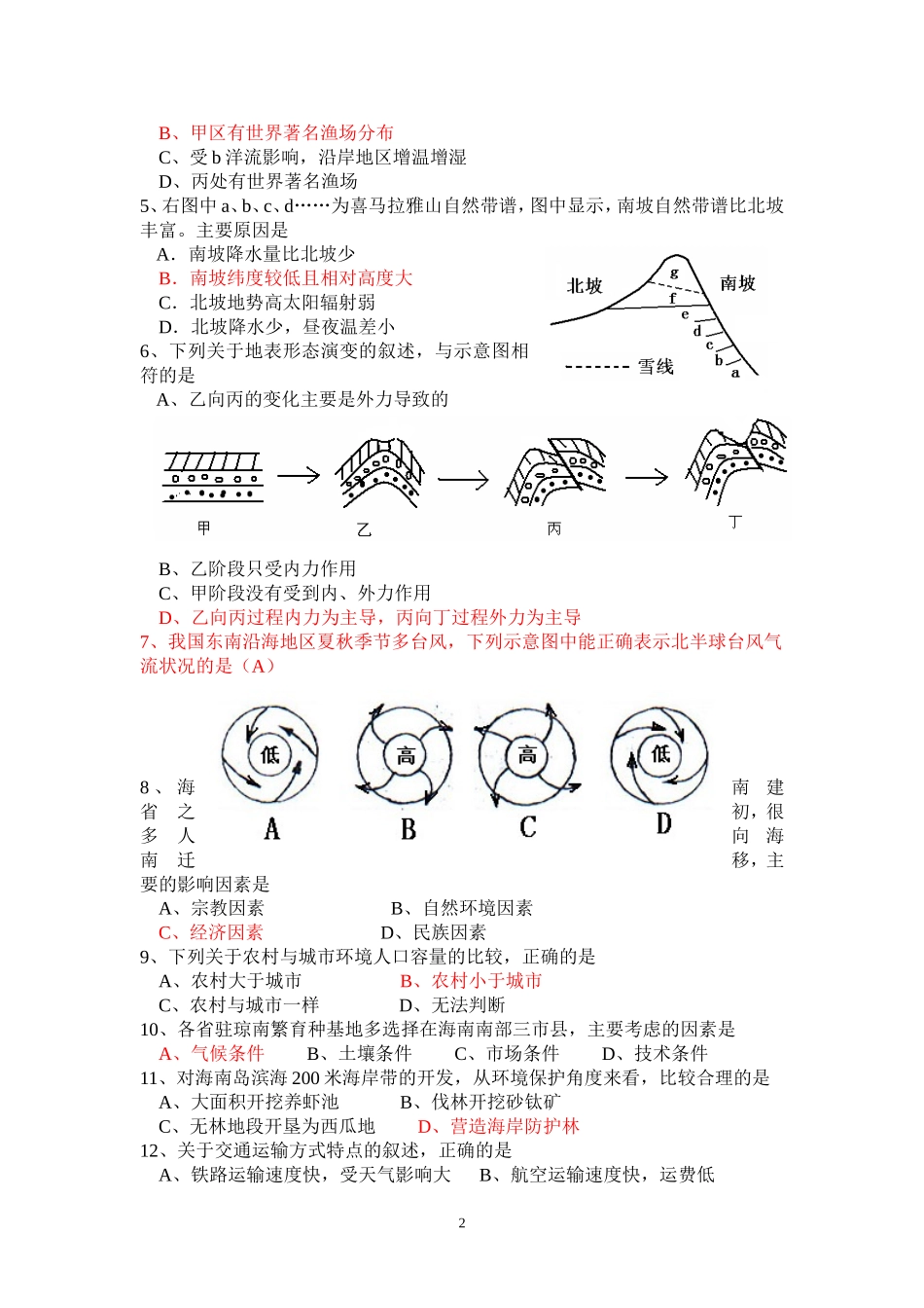 海南省2007年普通高中基础会考试卷_第2页