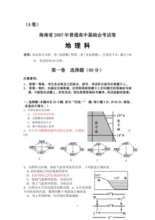 海南省2007年普通高中基础会考试卷