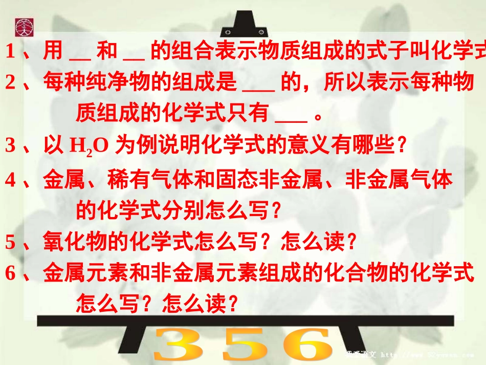 化学式与化合价吴艳艳第一节修改后_第3页