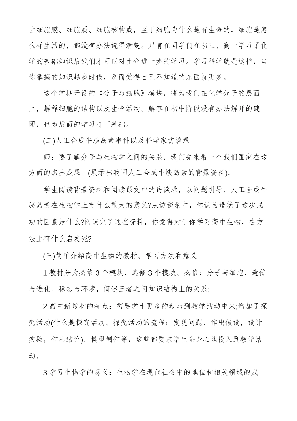 高一年级生物课程教学设计方案_第2页