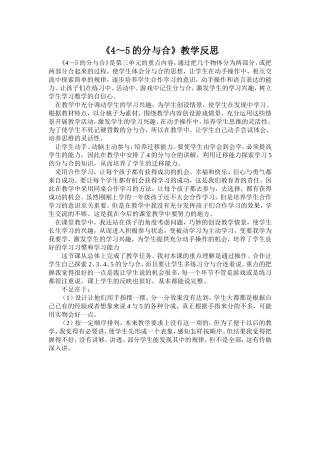 《4与5的分与合》教学反思