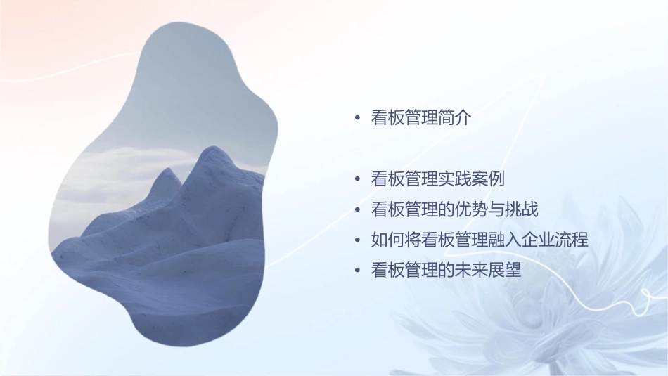 看板实践(看板管理公司内部分享资料)课件_第2页