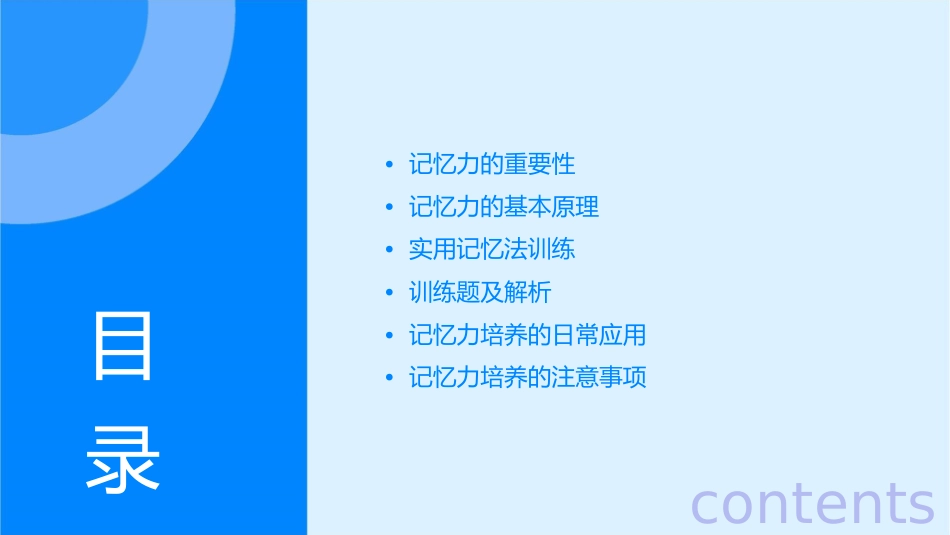 记忆力培养——实用记忆法训练题教学课件_第2页