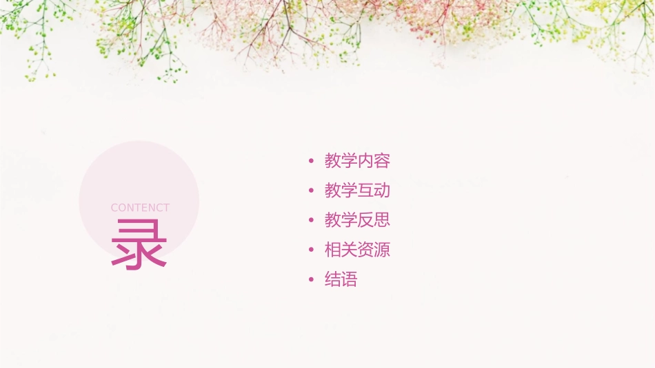 我的课堂我做主课件_第2页