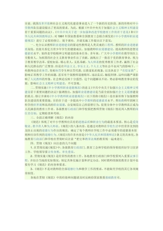 中小学教师的职业道德