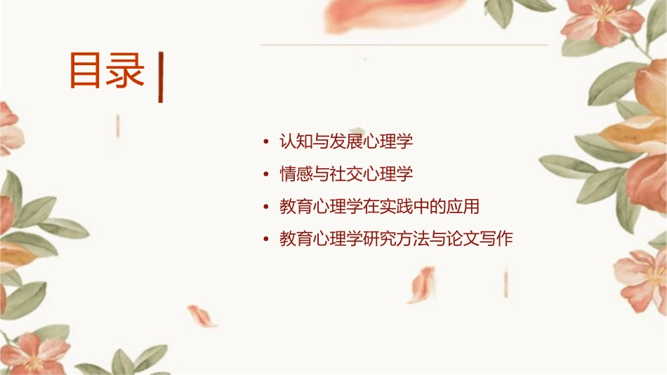 放牛班的春天的教育心理学知识通用课件_第2页