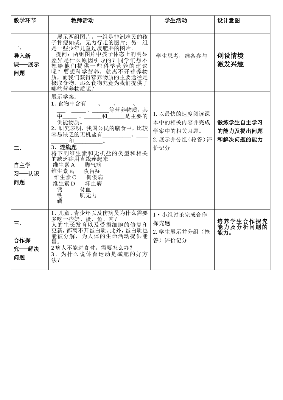 人体需要的主要营养物质_第2页