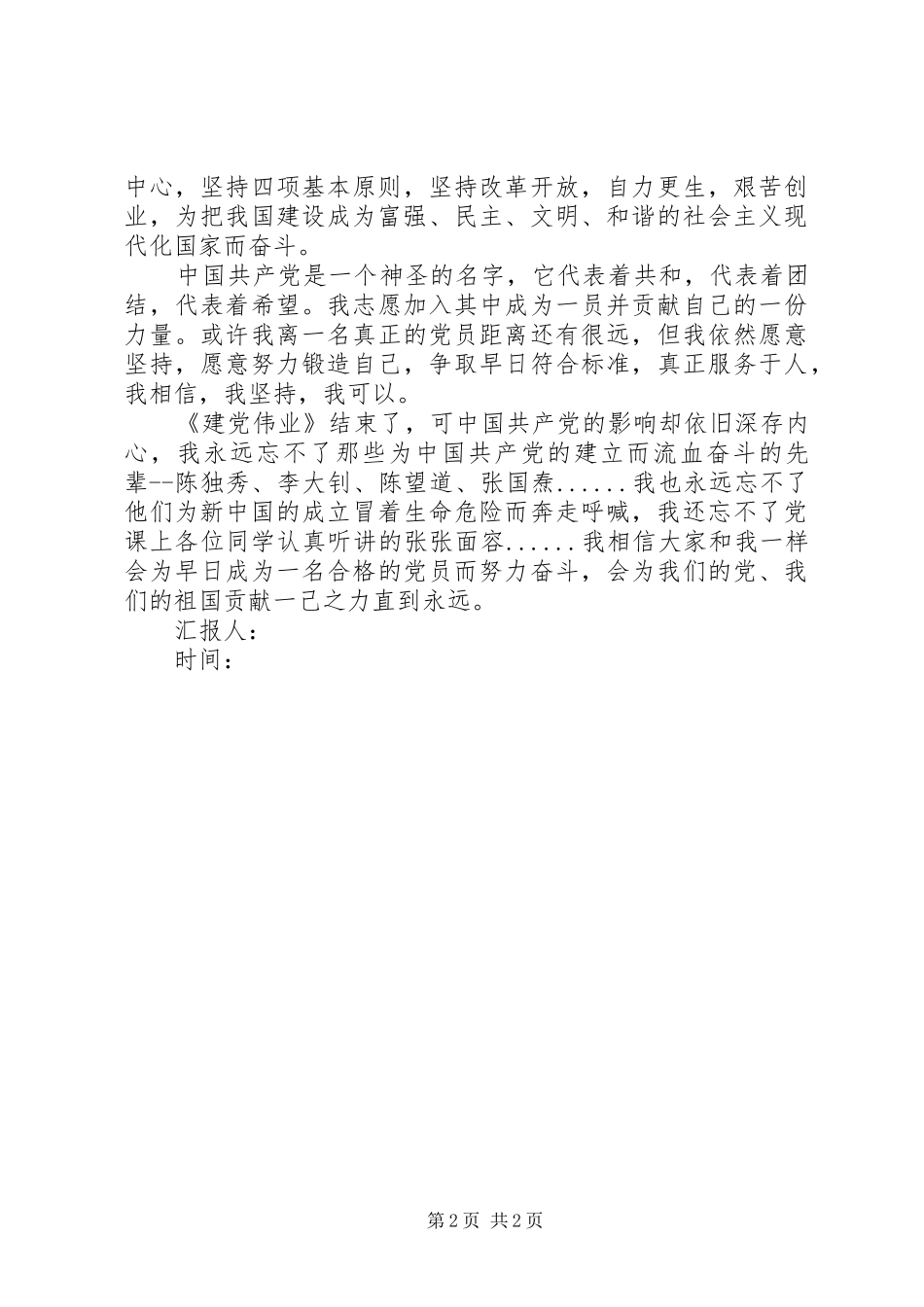 5月党员思想汇报：观《建党伟业》有感_第2页