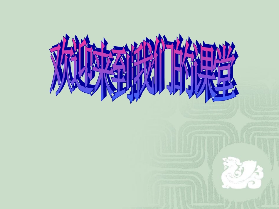 七年级下册数学课件 (2)_第1页