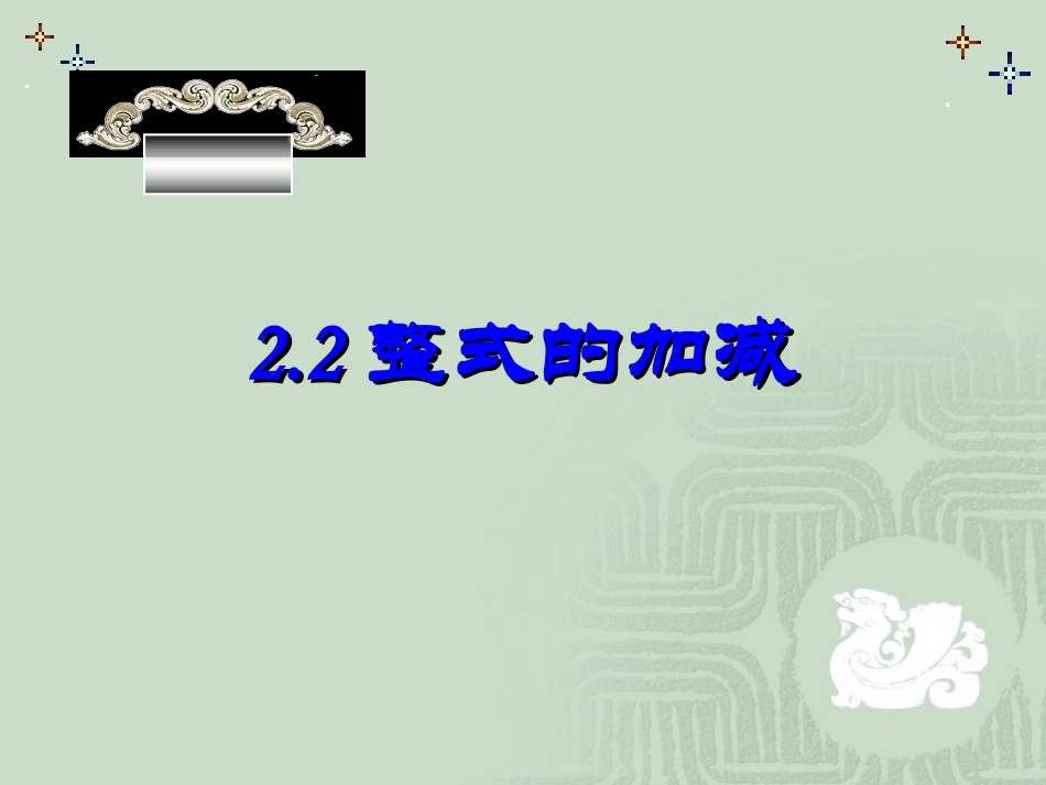 七年级下册数学课件 (2)_第3页