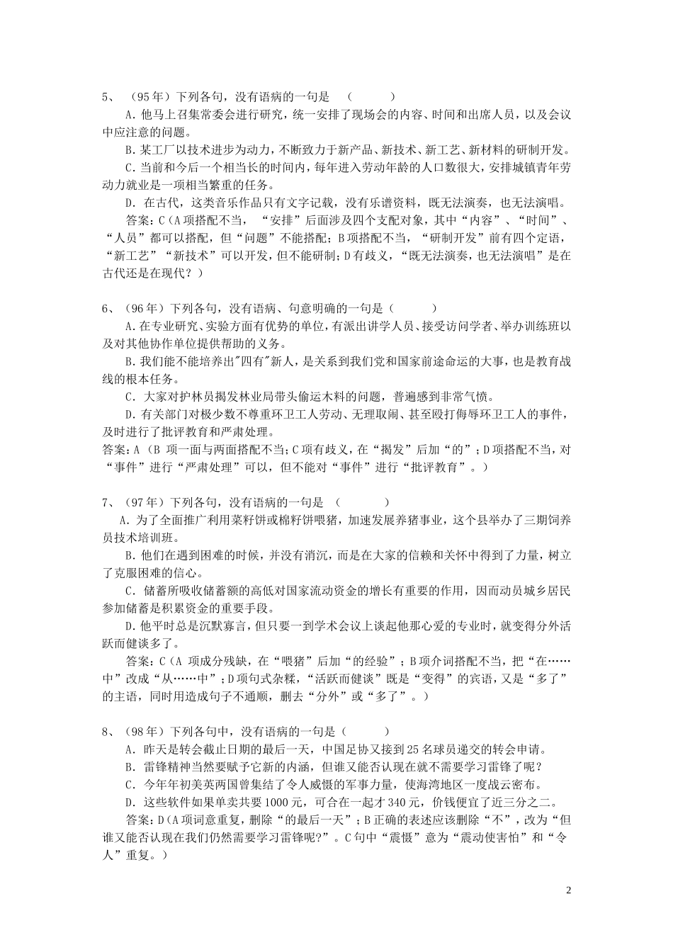 高考语文病句辨析专项练习（转载）_第2页