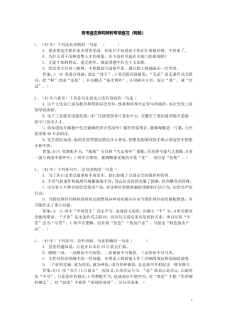 高考语文病句辨析专项练习（转载）