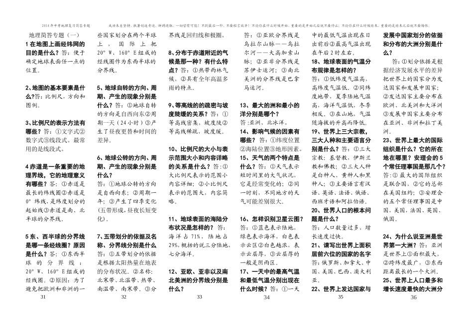 地理简答专题（二）_第1页