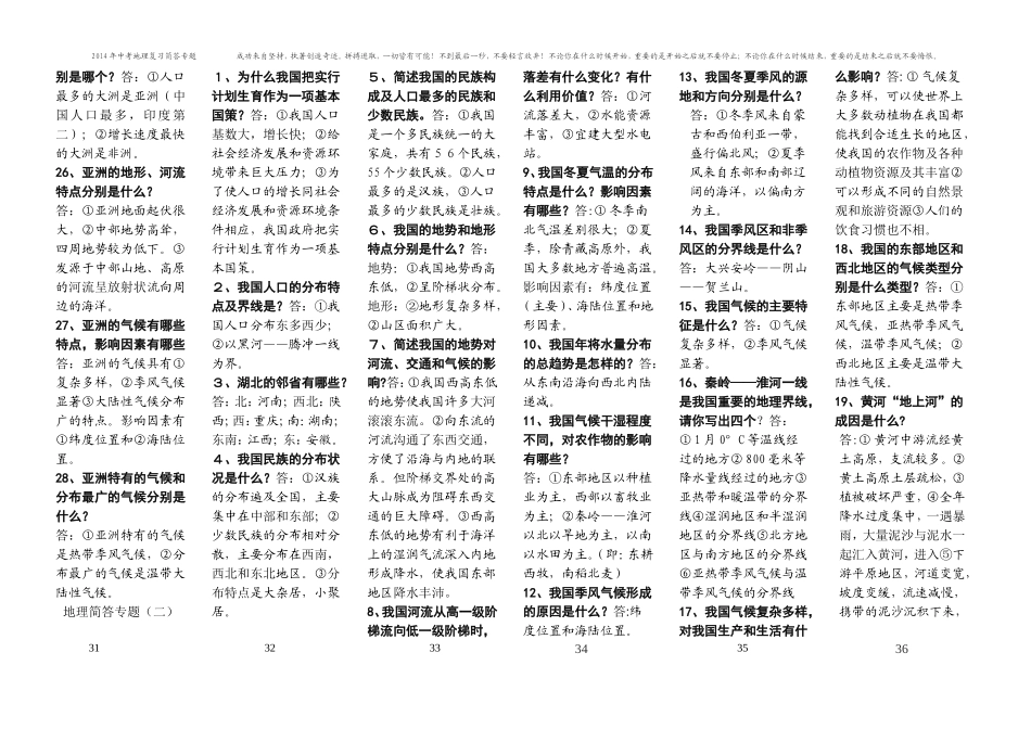 地理简答专题（二）_第2页